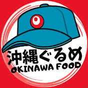 上善の沖縄グルメ JOZEN‘s Okinawa Gourmet