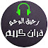 lKwqWA7m3_M-channel-avatar-رحيق الوحي قران كريم
