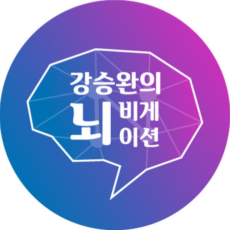 강승완의 뇌비게이션