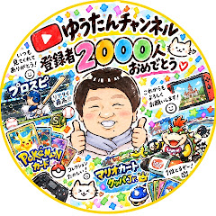 ゆうたんチャンネル