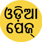 Odia Page logo