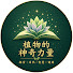 KsRHrMnda1s-channel-avatar-植物的神奇力量