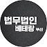 w_MKQ74l1gE-channel-avatar-부산 베테랑 변호사들