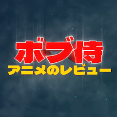 BobSamurai Anime Reviews