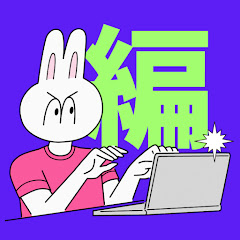 動画編集の中の人