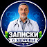 Xe2mrWmcBcY-channel-avatar-Записки о здоровье