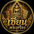 raVnqeDPs_U-channel-avatar-เชียนพระเครื่อง 