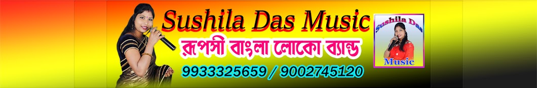 Sushila Das Music YouTube channel avatar