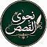 HaKIL5xQpZk-channel-avatar-نجوى القصص and حكايا الانتقام