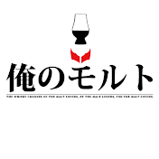 俺のモルト【ウイスキーブログ】