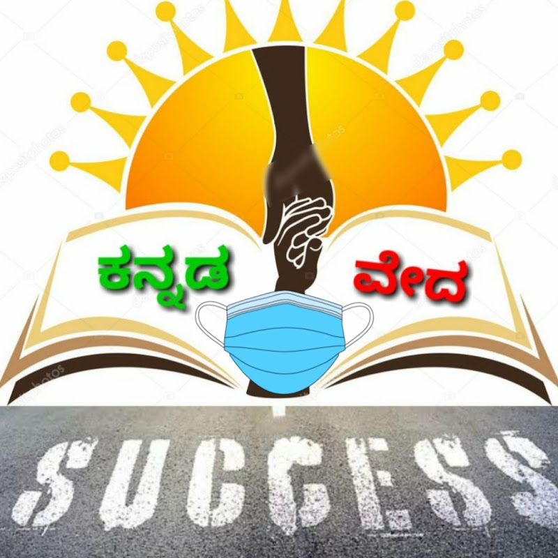 Kannada Veda