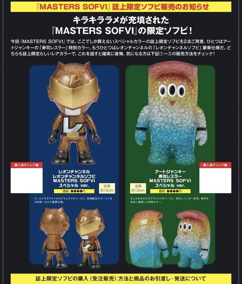 レオンチャンネル　Oneup.24th ソフビ レオンチャンネルソフビ Ver.2 闇落ちカラーが10月1日（日）に発売
