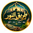 A_hFXg-3IyM-channel-avatar-طريق النور