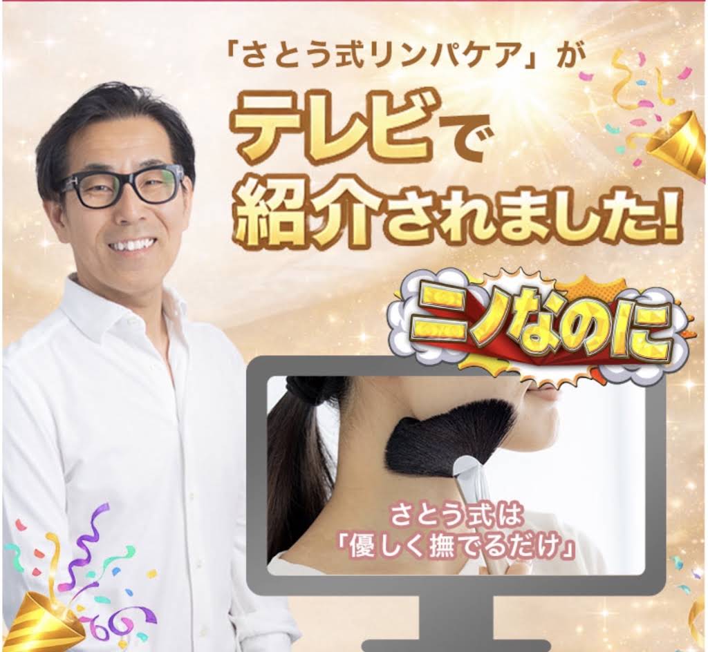 さとう式リンパケア 〜1日5分で幸せ美人に〜 - YouTube