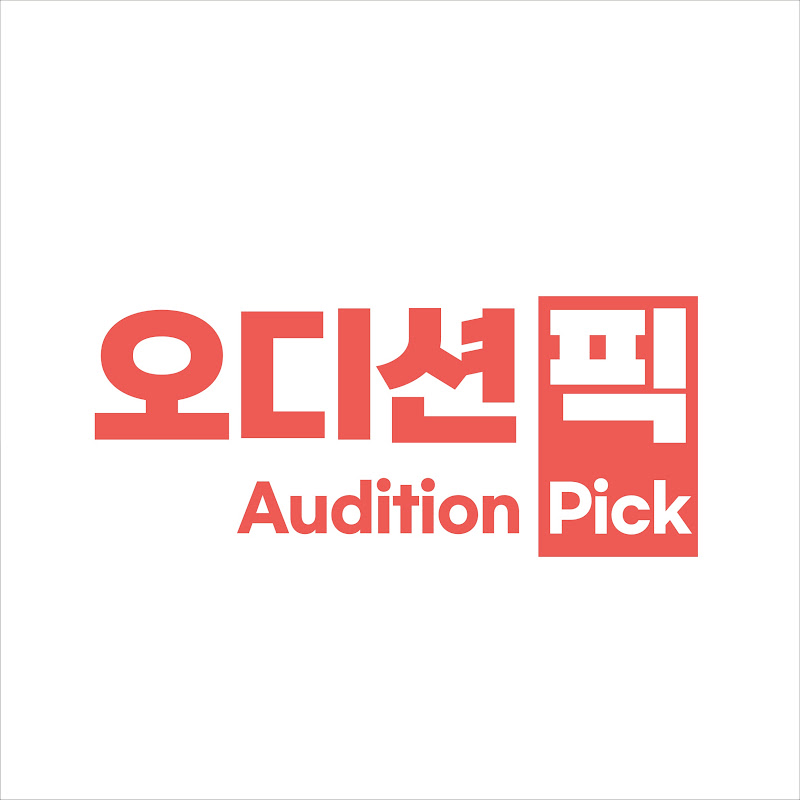 오디션픽