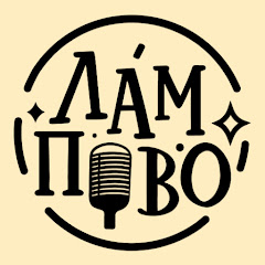 Лампово