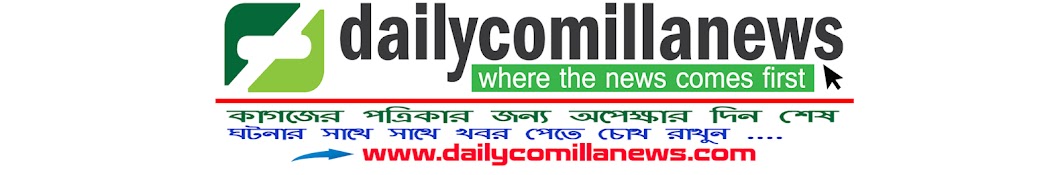 Daily Comilla News YouTube channel avatar