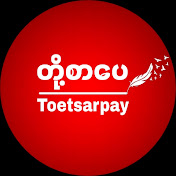 Toetsarpay