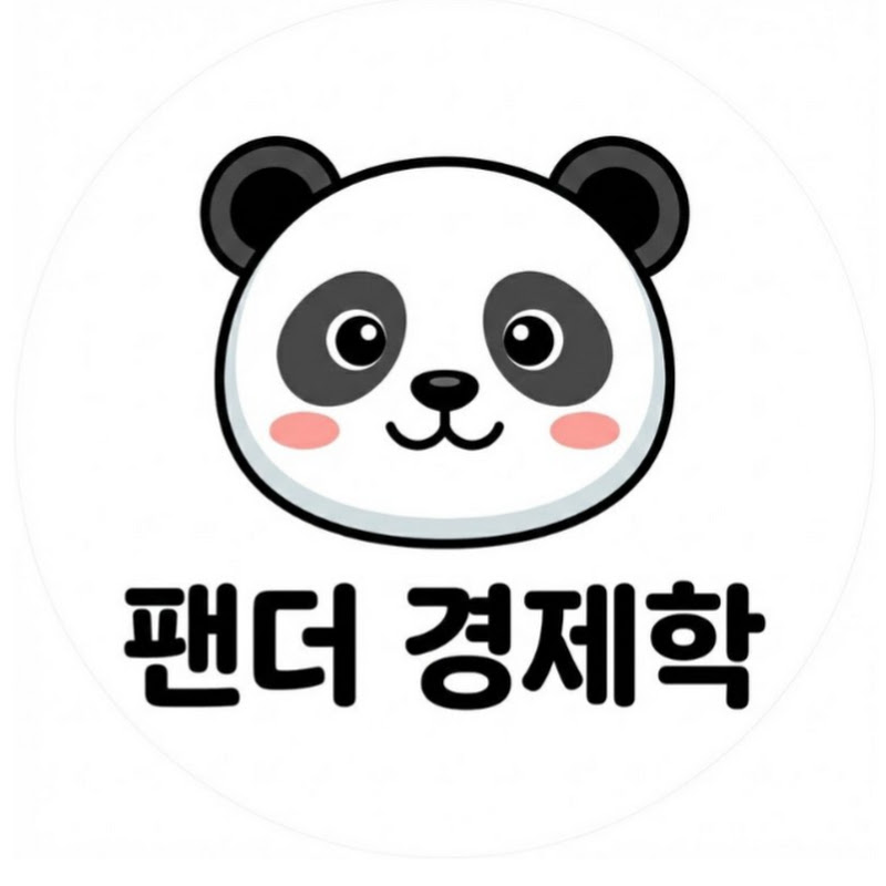 팬더경제학 profile