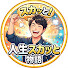 bo23pUZlC7E-channel-avatar-人生スカッと物語