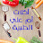 @akalat_om_ali_alhalabiya