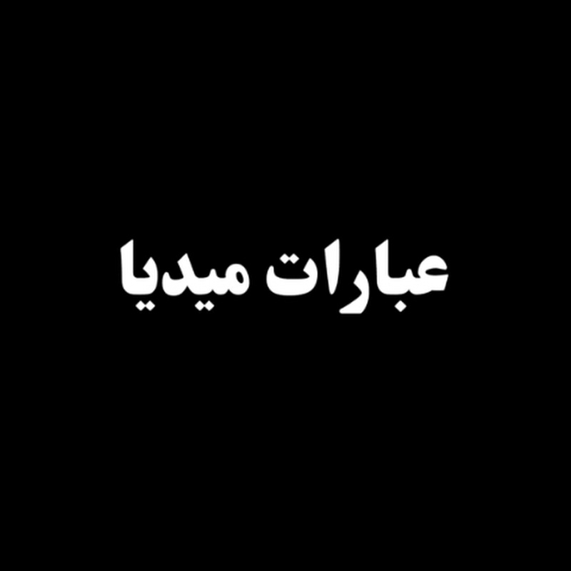عبارت_ميديا
