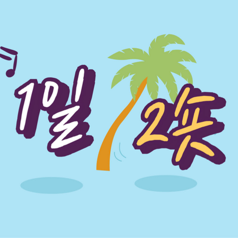 1일 2숏