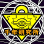 千年研究所 総務部　