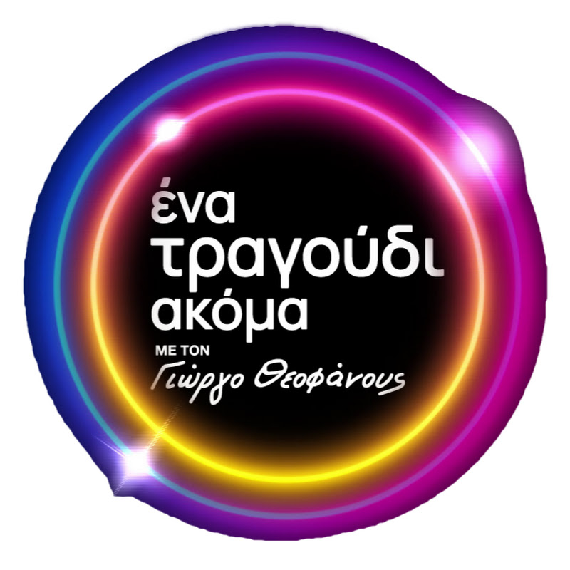 Ena Tragoudi Akoma