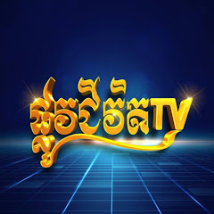 Life's Path-ផ្លូវជីវិត​ 