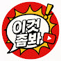 이것좀봐