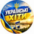 7trjQrEGAnM-channel-avatar-Слухай Українське! Пісні, які торкаються серця