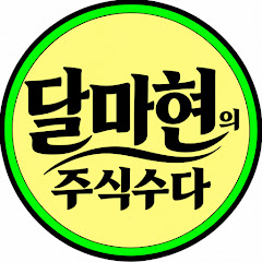 주식달마현