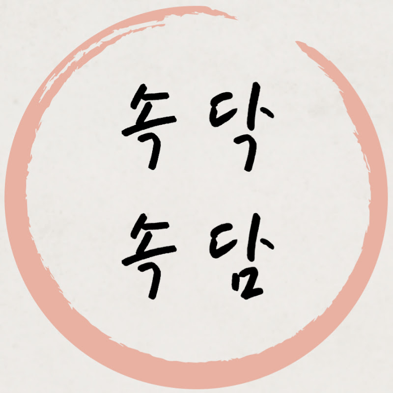 속닥속담