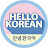 Hello Korean 