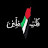 @MohamedAhemdmansy