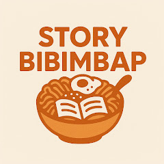 스토리비빔밥