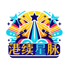 港续星脉アイコン画像