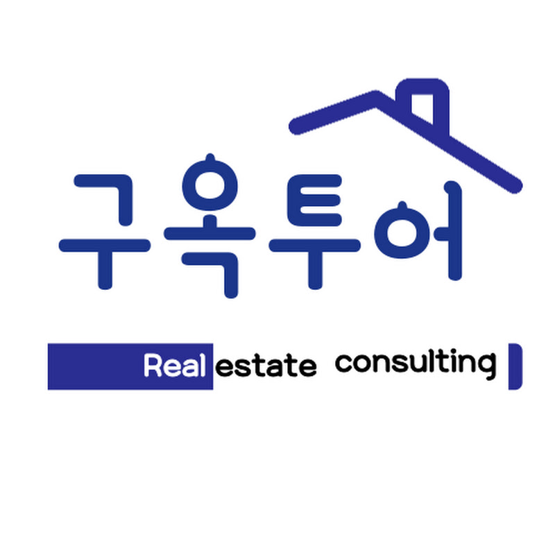 구옥투어