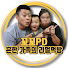 rzUf0Hcfjyc-channel-avatar-꼬꼬PD가족[Kkokko PD Family]