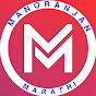 Manoranjan Marathi