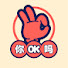 H6UBZezYY5I-channel-avatar-R U OKAY!? 你OK吗