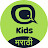 Tip Tales Kids - Marathi Goshti