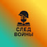 Wtpj-9iQ-0k-channel-avatar-След войны