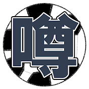 2chサッカーの噂【ネット民の反応】