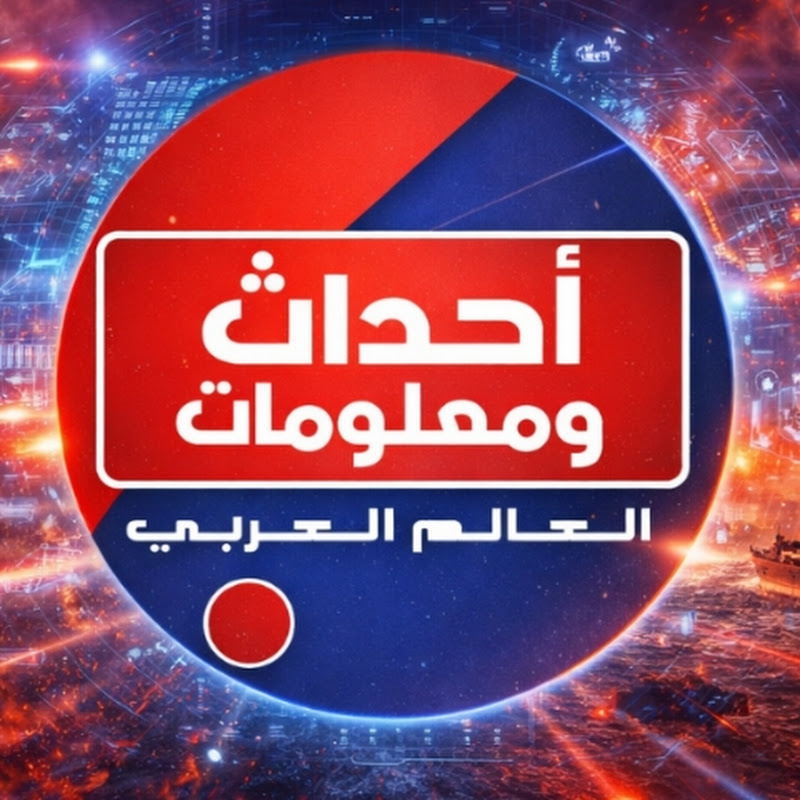 أحداث ومعلومات.     Events and information 