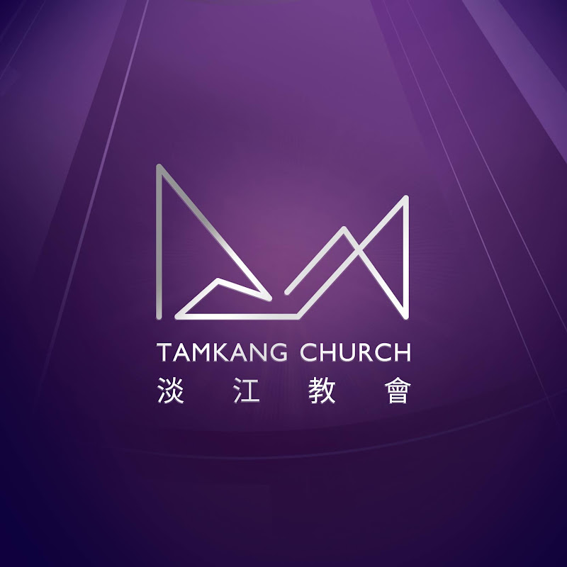 淡江教會淡海堂