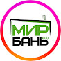 Мир Бань