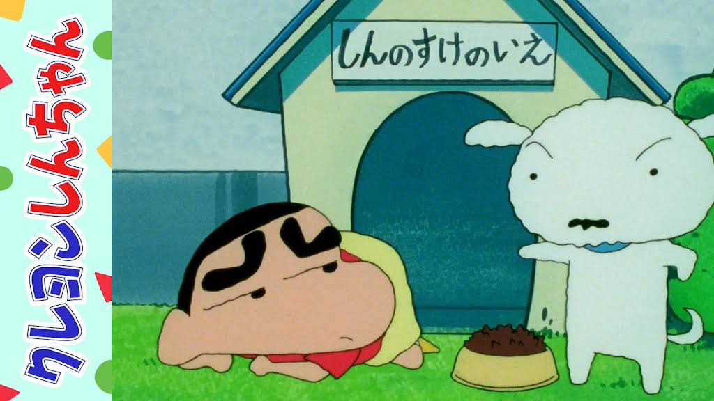 シロとしんのすけ