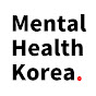 멘탈헬스코리아 Mental Health Korea
